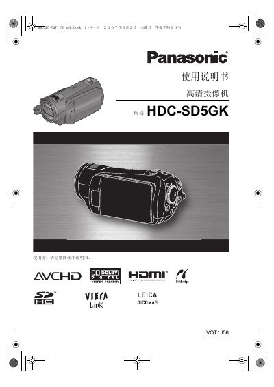 Panasonic HDC-SD5GK Camcorder User Manual - cover page