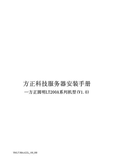 Founder LT200A Server Installation Guide - cover page