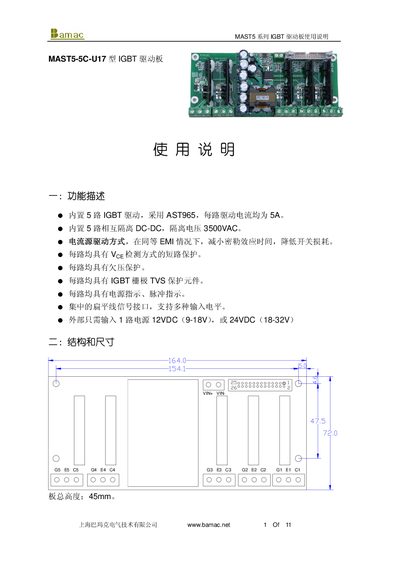 BANMAC MAST5-5C-U17 IGBT Driver Board User Manual - cover page