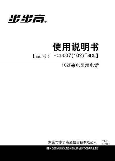 BBK HCD007(102)TSDL Telephone User Manual - cover page