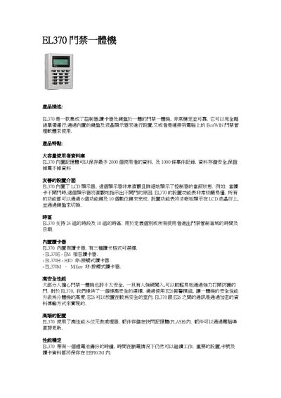 EL370 Access Control All-in-One User Manual - cover page