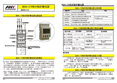 ANT Electronic RD6-CT Phase Sequence Protection Relay Manual - cover page