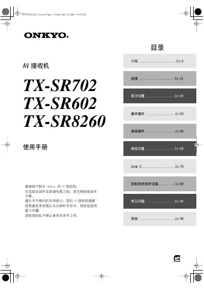 Onkyo TX-SR702 / TX-SR602 / TX-SR8260 User Manual - cover page