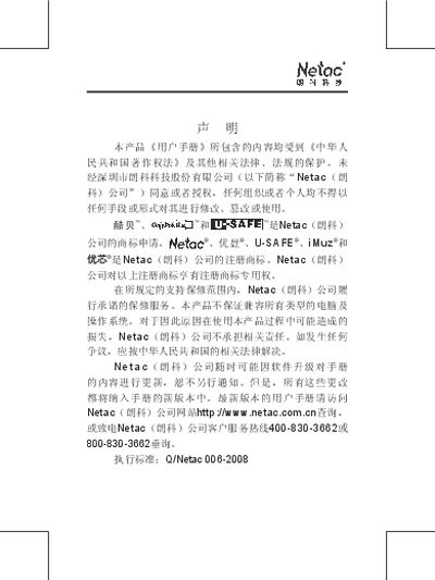 Netac C682 MP3 Player User Manual - cover page