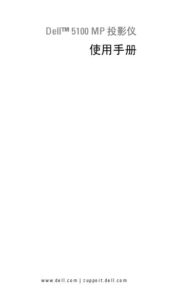Dell 5100 MP Projector User Manual - cover page