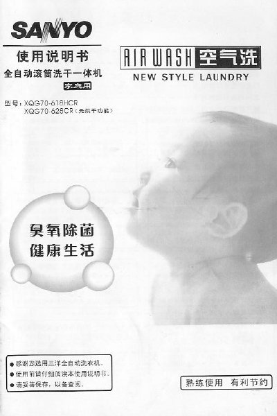 SANYO XQG70-618HCR/628CR Dry-Cleaning All-in-One User Manual - cover page