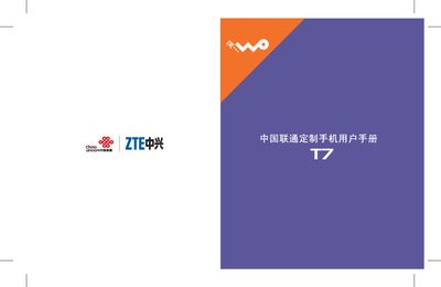 ZTE T7 Custom Phone User Manual - cover page