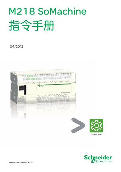 Schneider Electric M218 SoMachine Instruction Manual - cover page
