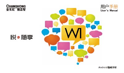 Changhong W1 User Manual - cover page