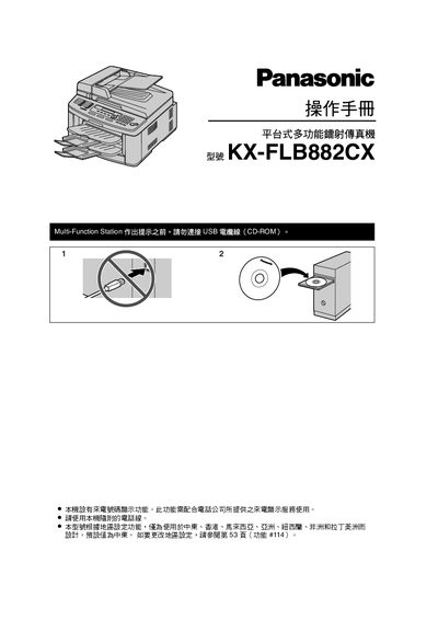Panasonic KX-FLB882CX Fax User Manual - cover page