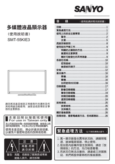 Sanyo SMT-55KIE3 Display User Manual - cover page