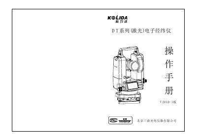 SanDing DT Series Electronic Theodolite User Manual - cover page