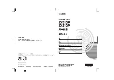 Canon JX510P/JX210P Multi-Function Fax All-in-One User Guide - cover page