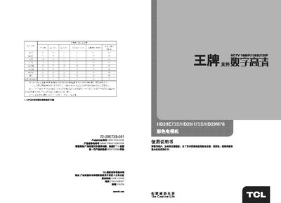 TCL HD29E73S/HD29H73S/HD29M76 TV User Manual - cover page