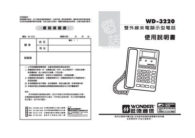 WONDER WD-3220 Manual - cover page