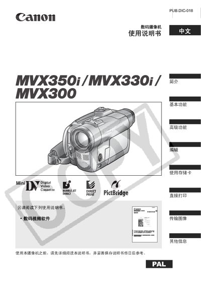 Canon MVX350i/MX330i/MX300 Digital Video Camera User Manual - cover page