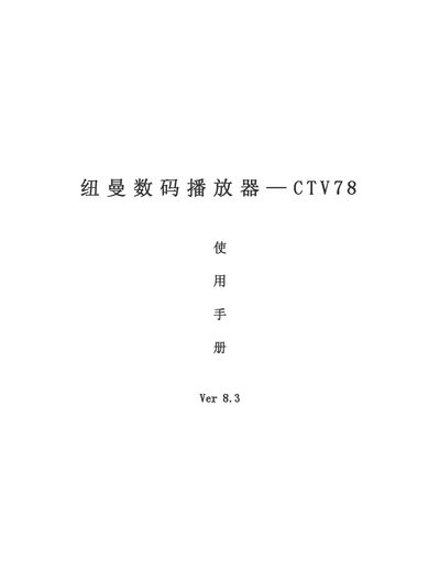 Newman CTV78 Digital Player User Manual - cover page