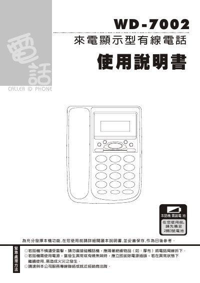 WD 7002 Wired Telephone Caller ID Display User Manual - cover page