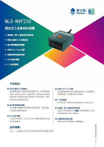 NLS NVF230 Fixed Industrial Barcode Scanner Product Leaflet