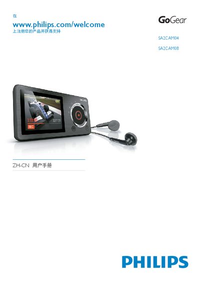 Philips SA2CAM04/08 GoGear CAM 5 User Manual - cover page