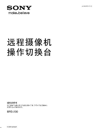 Sony BRS-200 Video Switcher User Manual - cover page