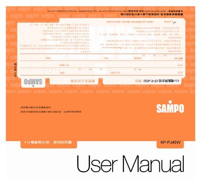 SAMPO KP-PJ45W electric Kettle Manual - cover page