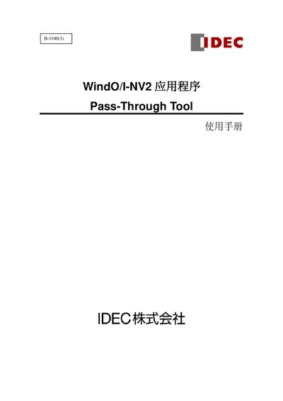IDEC WindO/I-NV2 Application program Manual - cover page