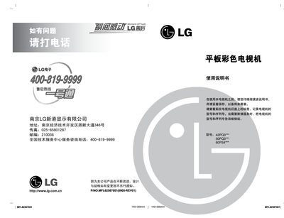 LG 42PQ3/50PQ3/60PS4 Flat Panel TV User Manual - cover page