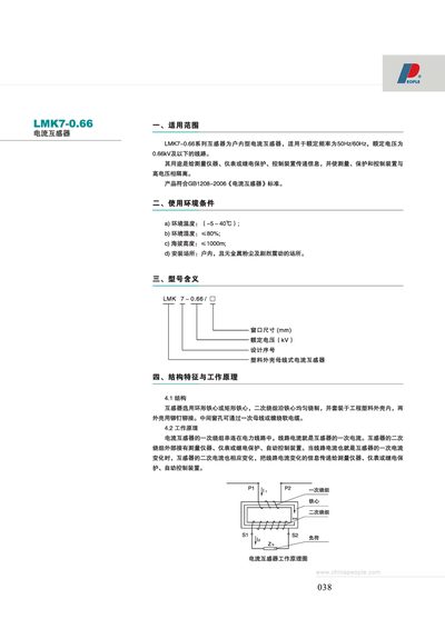 PEOPLE LMK7-0.66 Current Transformer Manual - cover page