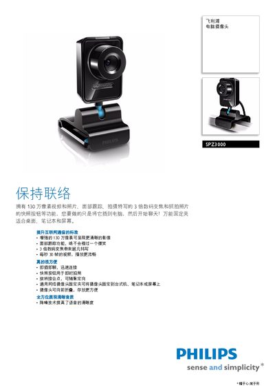 Philips SPZ3000 Security Camera User Manual - cover page