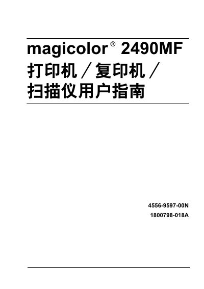 Konica Minolta magicolor 2490MF Printer/Copier/Scanner User Guide