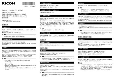 RICOH GR LENS A12 50mm F2.5 MACRO GR LENS A12 28mm F2.5 RICOH LENS S10 24-72mm F2.5-4.4 VC RICOH LENS P10 28-300mm F3.5-5.6 VC Manual - cover page