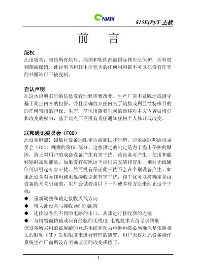 Angda 815E(P)/T Motherboard User Manual - cover page