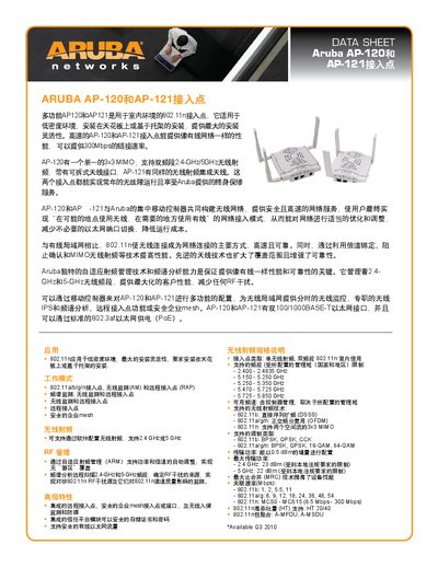 Aruba AP-120 and AP-121 Access Point Data Sheet