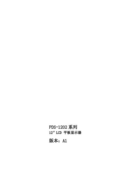 Yanshang PDS-1202 LCD Flat Display Manual - cover page