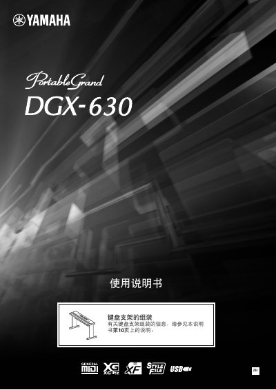 Yamaha DGX-630 Portable Grand Piano User Manual - cover page