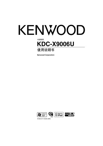 Kenwood KDC-X9006U CD Receiver User Manual - cover page