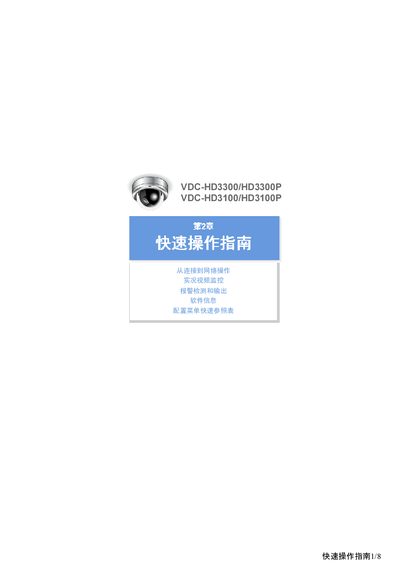 SANYO VDC-HD3300/HD3300P &amp; VDC-HD3100/HD3100P Security Camera Quick Start Guide