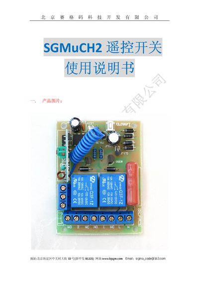 Segma SGMuCH2 Remote Control Switch User Manual