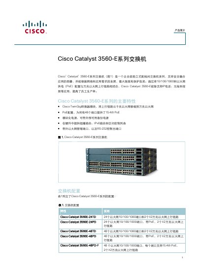 Cisco Catalyst 3560‑E Series Switches Product Data Sheet