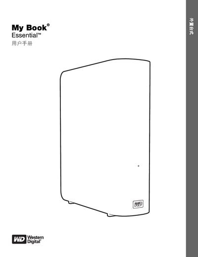 Western Digital My Book Essential User Manual - cover page