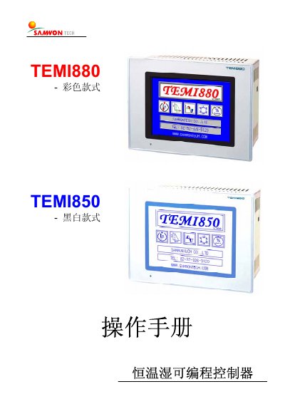 SAMWONTECH TEMI880/TEMI850 Programmable Controller User Manual - cover page