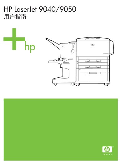 HP LaserJet 9040/9050 Series Printer User Manual - cover page