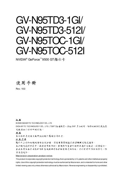 Gigabyte GV-N95TD3-1GI / GV-N95TD3-512I / GV-N95TOC-1GI / GV-N95TOC-512I User Manual - cover page