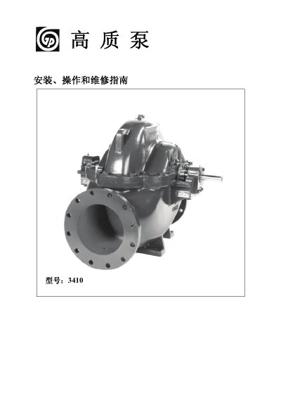 Goulds 3410 Horizontal Split Case Pump Installation Operation and Repair Manual - cover page