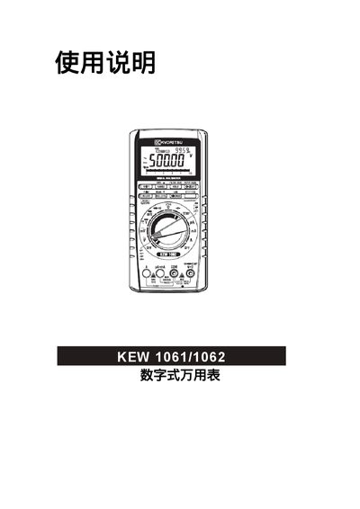 KYORITSU KEW 1061/1062 Digital Multimeter User Manual