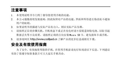 Coolpad 8810 Phone User Manual - cover page