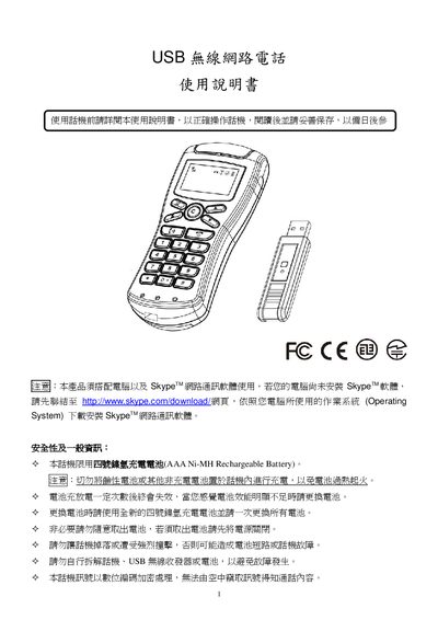 USB Wireless Phone User Manual - cover page
