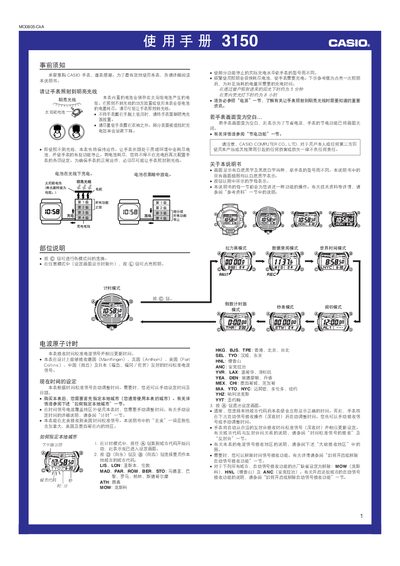 Casio 3150MO0805-CkA Watch User Manual - cover page