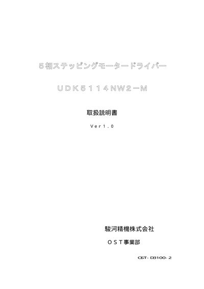Suruga Seiki UDK5114NW2-M User Manual - cover page